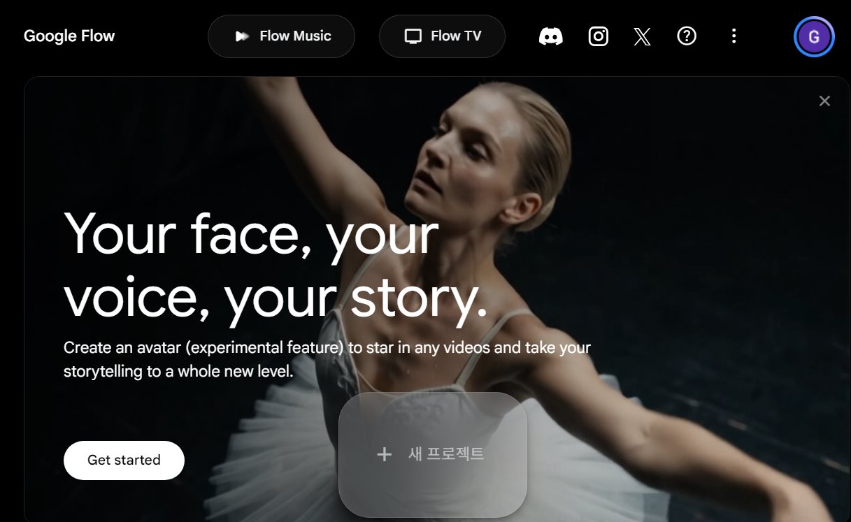 Google Flow 실제 화면 — 에이전트 켜기, 미디어 업로드, 프롬프트 입력창